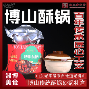 福源成老博山砂锅酥锅精美礼盒节日礼品山东老字号淄博传统特产