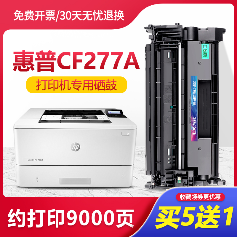 适用惠普CF277A硒鼓 Laserjet Pro MFP M429dw/fdn/fdw打印机墨盒-封面