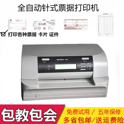 南天PR9厚纸信封证件卡片合格证请柬支票收据票据针式存折打印机