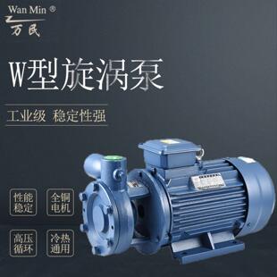 高扬程清水增压泵高压锅 万民W型单级旋涡离心泵三相380V卧式