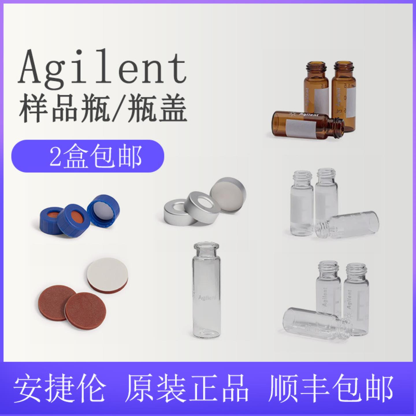 5182-0714安捷伦2ML进样小瓶透明广口螺纹口玻璃瓶样品瓶Agile