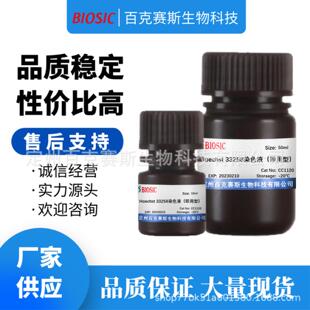 33258染色液即用型 Hoechst 实验室科研用试剂