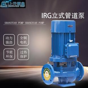 IRG立式 上海上元 离心管道泵热水循环增压泵锅炉泵冷却泵工业