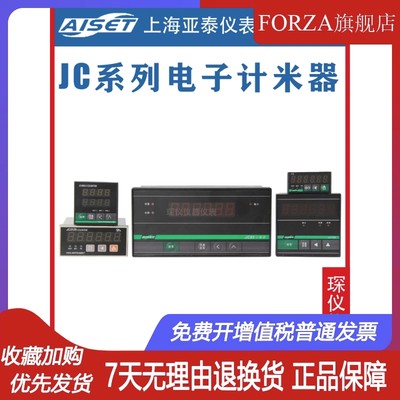 上海亚泰仪表电子计数器JC20S JC24S JC48S JC72S JC72T -A-B-C正