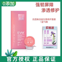 EVM肌因焕活益生菌修护面膜8颗盒装舒缓深层滋养肌底虾青素小布丁