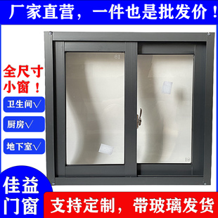 铝合金窗户定制洗手间厨房厕所卫生间小窗户推拉玻璃老式 窗户改造