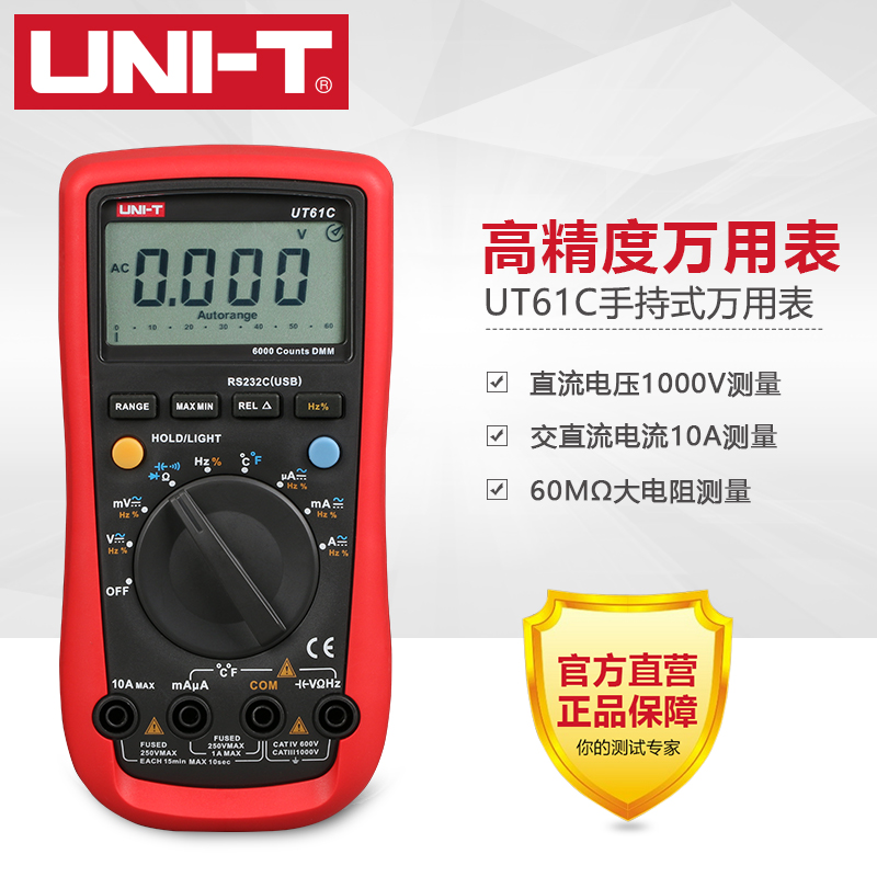 （市）优利德UT61C高精度万用表自动量程万能表维修电工多用电表