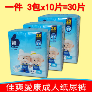 佳爽爱康成人纸尿裤MLXL大号老人特大号尿不湿男女老年人产后护理