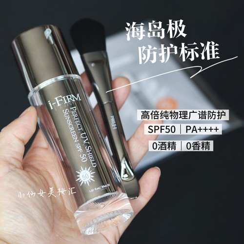 美国ifirm物理防晒霜素颜霜广谱高倍防紫外线防晒黑清爽不油腻