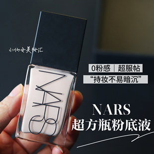 Nars超方瓶流光美肌粉底液30ml纳斯/娜斯养肤持妆水润服帖不卡粉