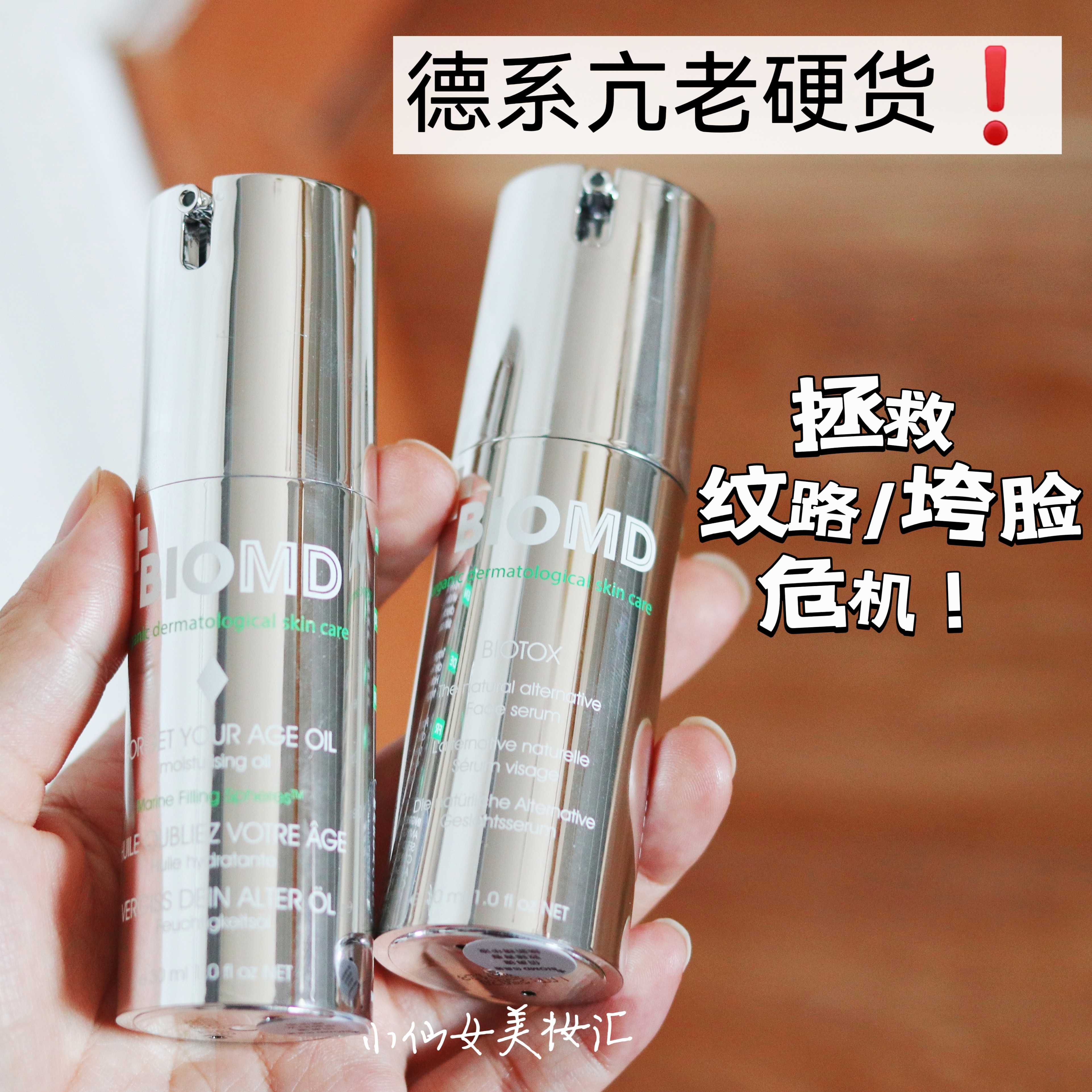 咨询优惠！德国亢老黑科技佰奥德biomd超光精华液焕龄时光童颜油