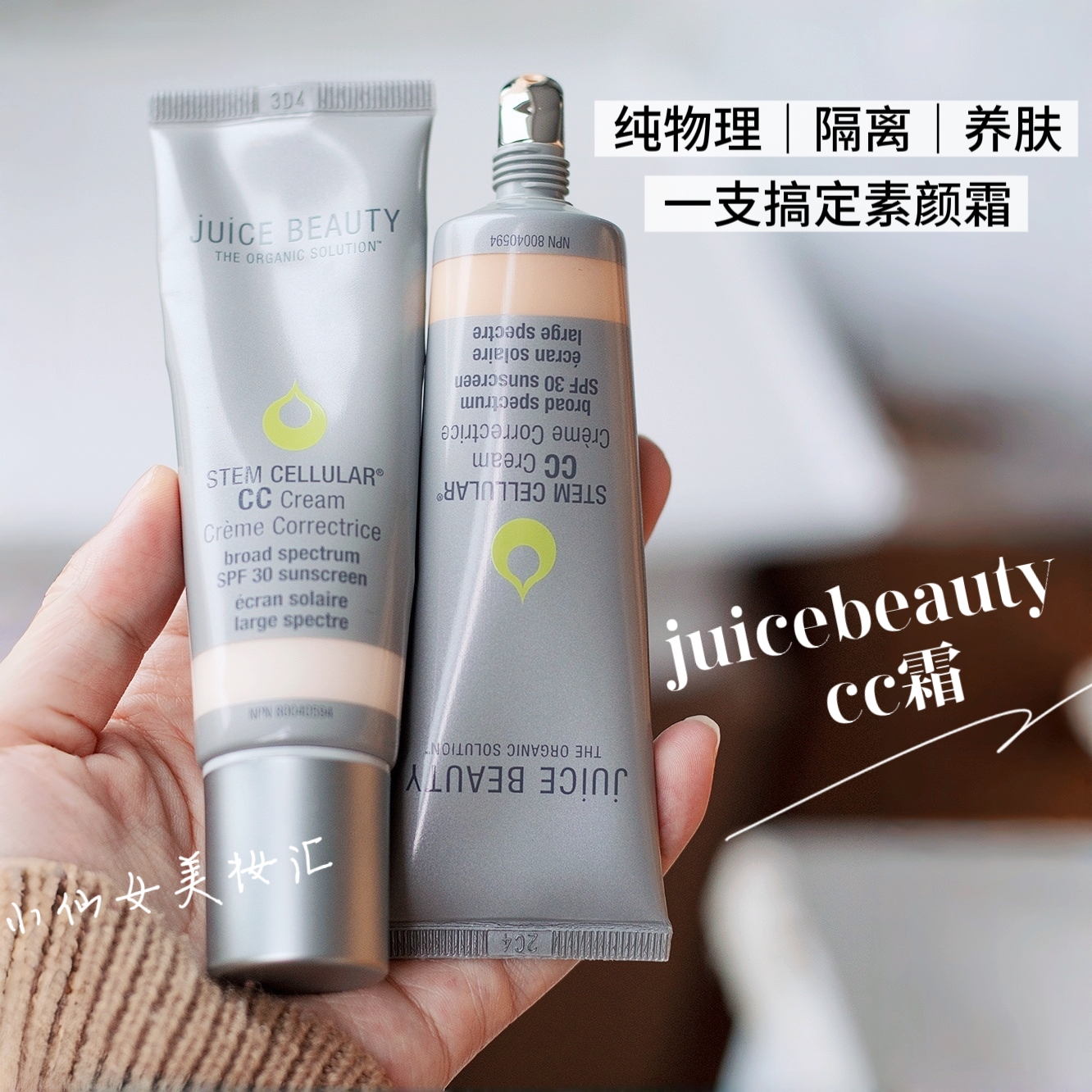 JuiceBeauty有色面霜cc霜试用装小样干皮多效合一润色抗氧化
