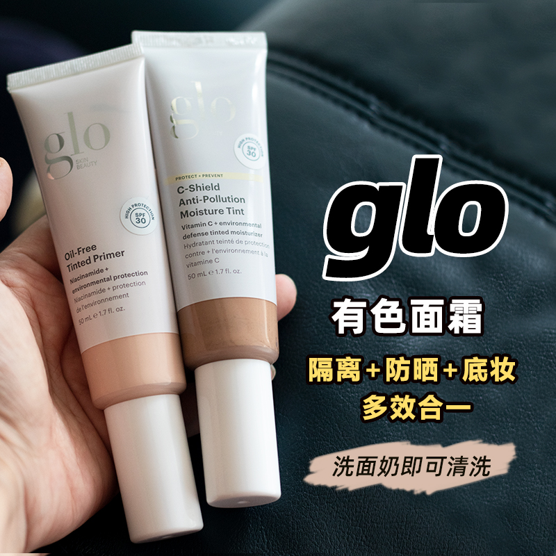 关注好价！Glo有色面霜粉霜多效裸肌雾光无油隔离防晒粉底三合一