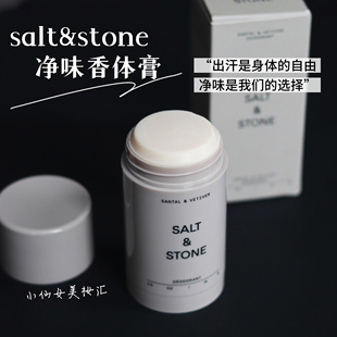 Salt&Stone净味香体膏雪莱之歌木质檀香小众持久留香清爽祛味75g