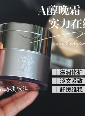 品牌直发！sarahchapman A醇晚霜30ml修护滋养紧致提拉少女线面霜