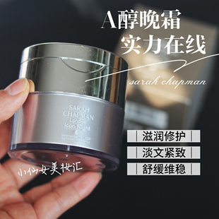 咨询优惠！sarahchapman A醇晚霜30ml修护滋养紧致提拉少女线面霜