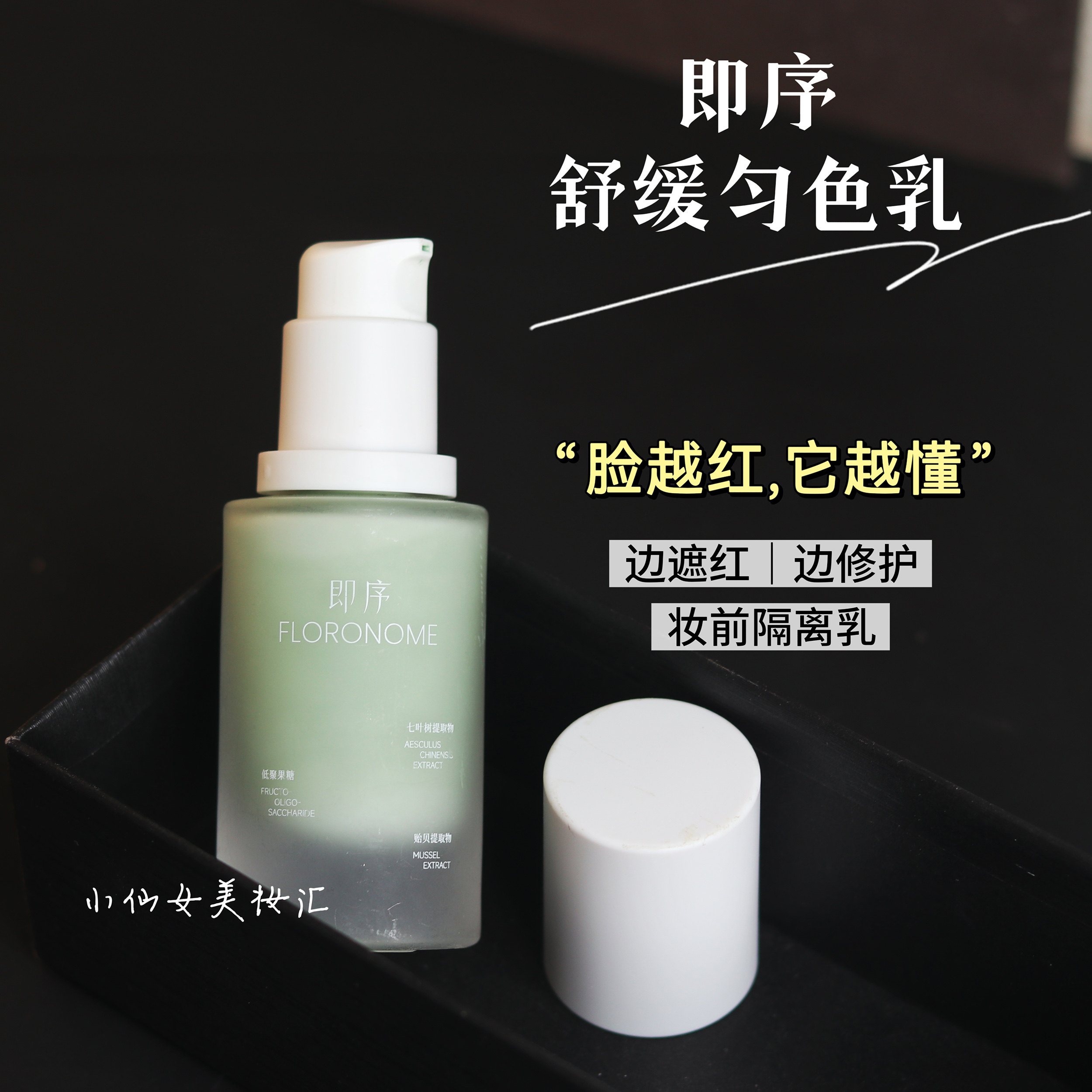即序舒缓匀色乳妆前隔离素颜霜无添加温和敏肌修饰泛红提亮肤色