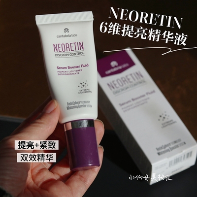 咨询好价 品牌直发！NEORETIN凝瑞婷6维焕亮精华液提亮改善暗沉