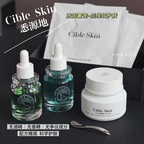 Cible Skin悉源地沁肤抗氧蔚蓝保湿精粹精华液/圣光保湿补水面膜