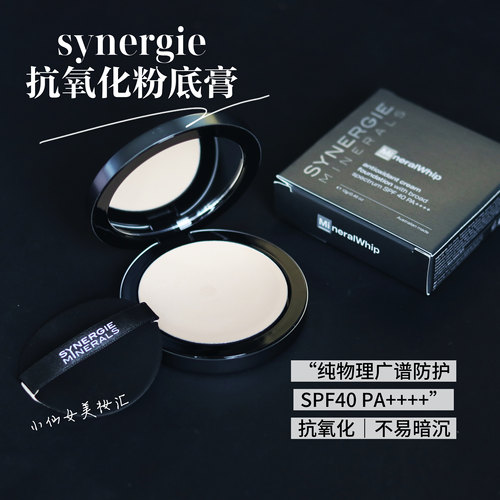 synergie抗氧化粉底膏高遮瑕4合1矿物粉底持久带妆保湿提亮不卡粉