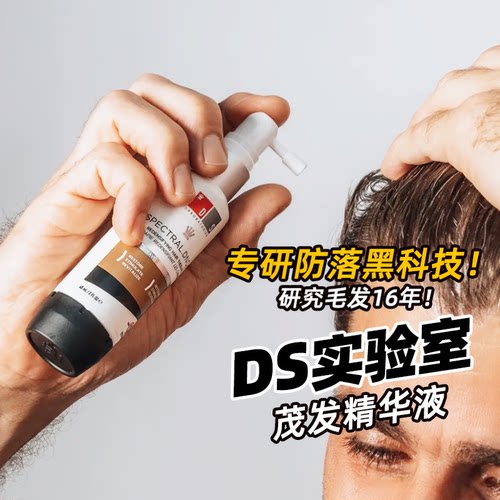 品牌直发！DS实验室纳诺地尔育发精华液增发密发厚发预防