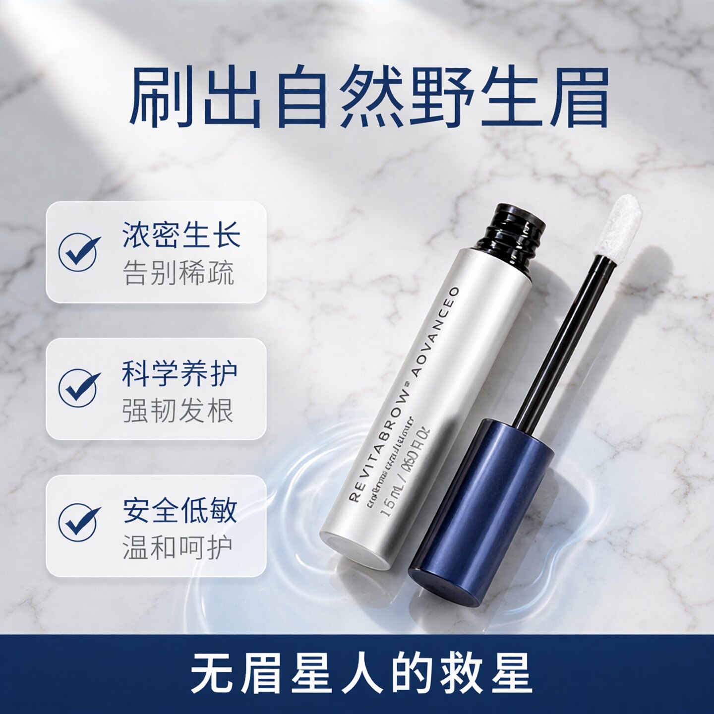 品牌直发！RevitaLash眉毛增长液精华强韧眉毛野生眉图片