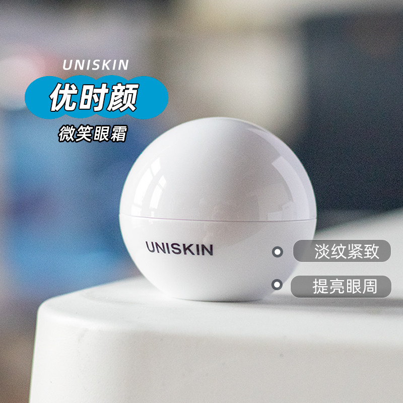 优时颜uniskin微笑眼霜二代眼霜眼部精华露淡纹精致修护提亮滋润