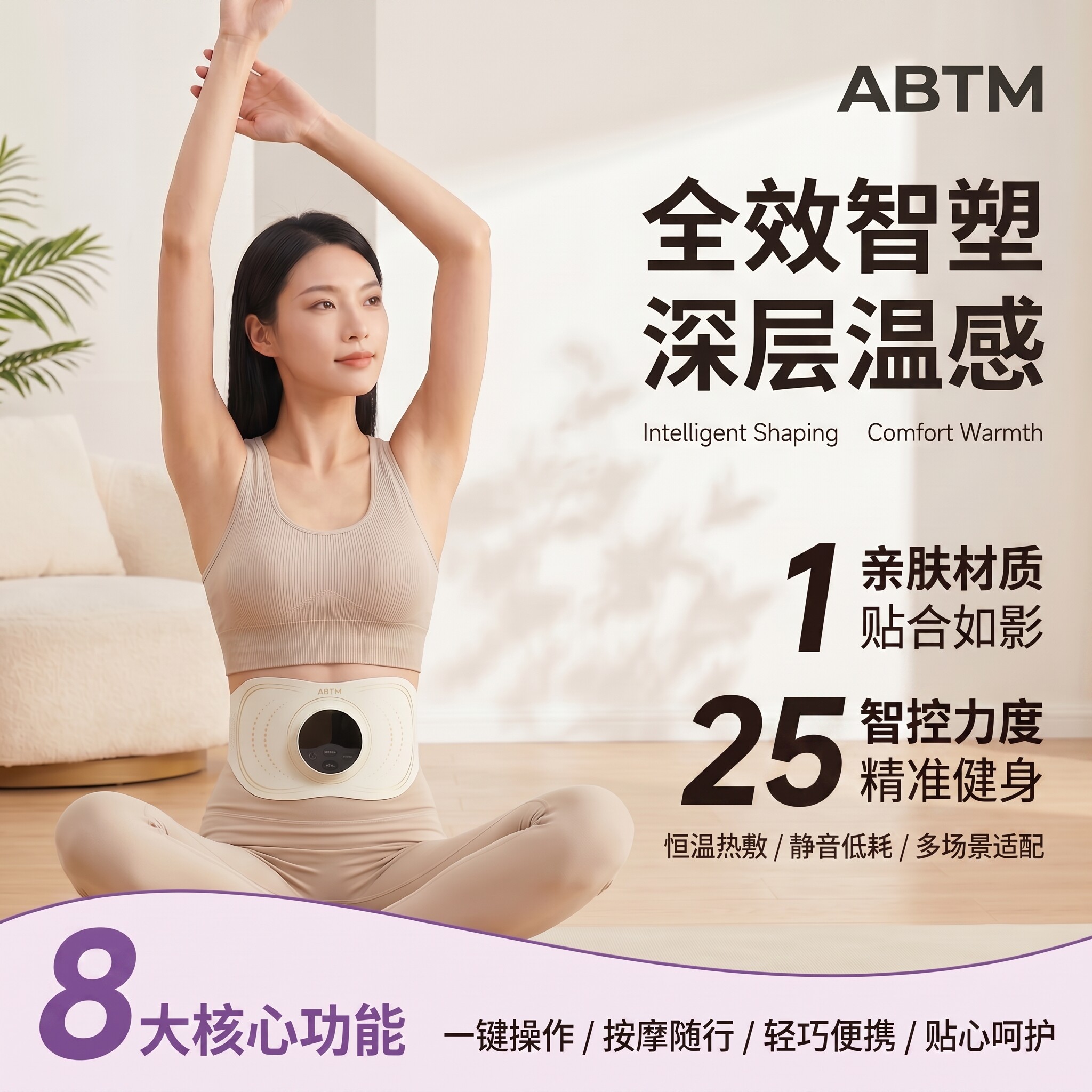 ABTM律动美塑仪EMS微电脉冲红蓝光加热运动健身塑形按摩智能腰带