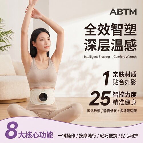 ABTM律动美塑仪EMS微电脉冲红蓝光加热运动健身塑形按摩智能腰带