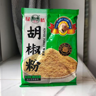 绿桥胡椒粉五香粉黄姜粉沙姜粉甘草蒜香八角芫茜小茴孜然花椒烧烤
