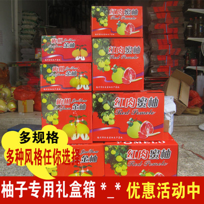 梅州梅县红肉蜜柚沙田柚金柚子三红柚专用礼盒纸箱礼品水果包装箱