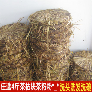 新货山茶枯饼茶麸茶籽饼粉茶粕洗发洗碗   4斤包邮