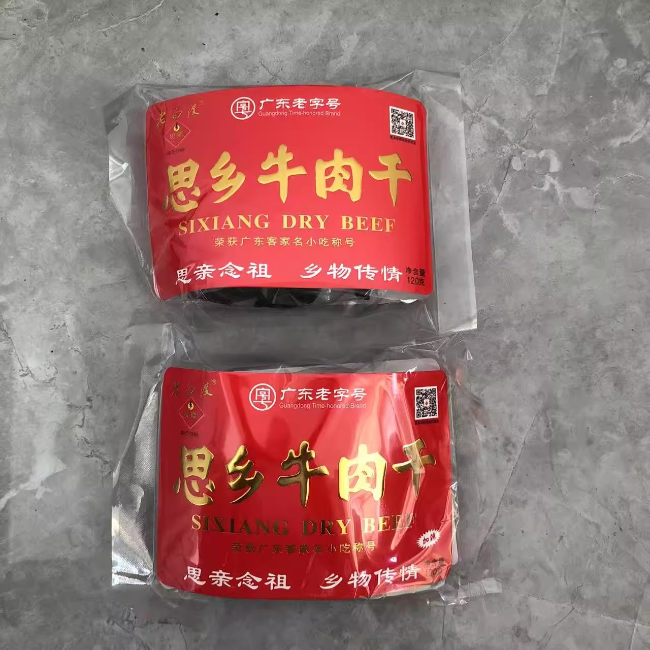 思乡老白渡风干牛肉干猪肉小吃零食特产袋装送礼佳品梅州客家特产