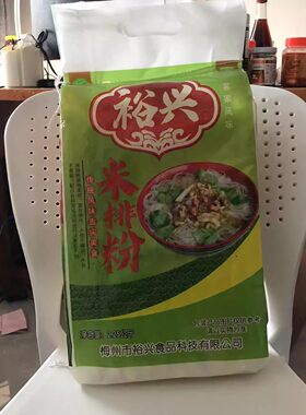 4.5斤裕兴米排粉蕉岭炒米粉腌米排河粉米线雁广东梅州客家特产