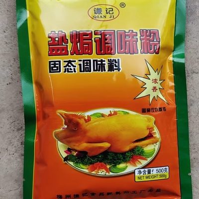 广东梅州客家谦记盐焗鸡粉配料正宗盐焗鸡爪翅腿调味料沙姜粉500g