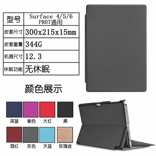 适用微软surface pro7保护套pro6平板电脑二合一外壳Surface4皮套