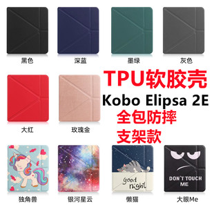 适用于Kobo Elipsa2E保护套10.3英寸皮套保护外壳TPU软胶壳变形金钢支架保护套笔槽全包仿摔外壳