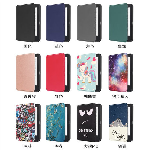 KOBOClara2E电子书皮套