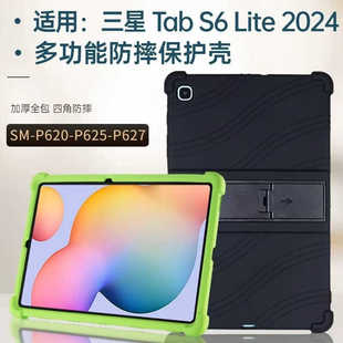适用三星2024 S6LITE保护壳硅胶套Samsung Galaxy Tab S6 Lite 10.4英寸SM-620/625支加皮套Case Cover保护套