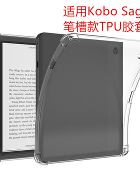 适用Kobo Sage笔槽软胶壳皮套2021款8英寸koboSage防摔保护外壳透明保护套