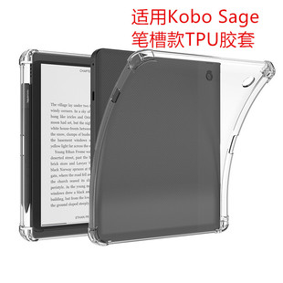 适用Kobo Sage笔槽软胶壳皮套2021款8英寸koboSage防摔保护外壳透明保护套