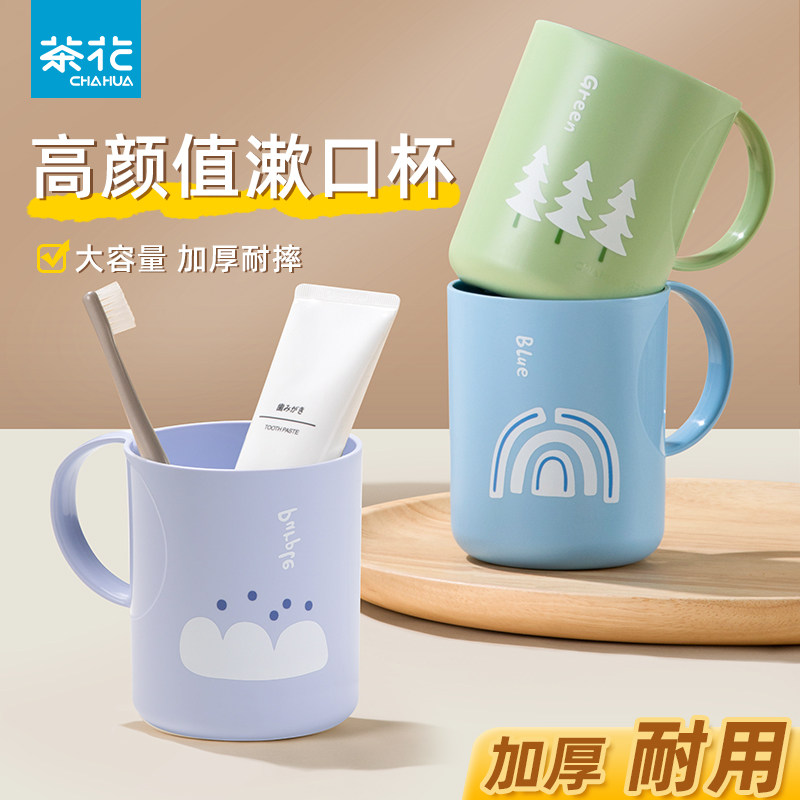 茶花牙杯漱口杯子家用儿童牙刷杯洗漱杯情侣刷牙杯学生宿舍牙缸杯,家庭/个人清洁工具,洗漱杯,淘宝优惠券,粉丝福利购,淘宝优惠卷