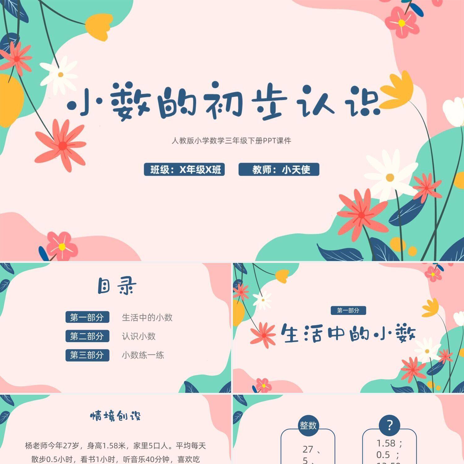 PPT模板简约手绘花草数学小数设计素材/源文件