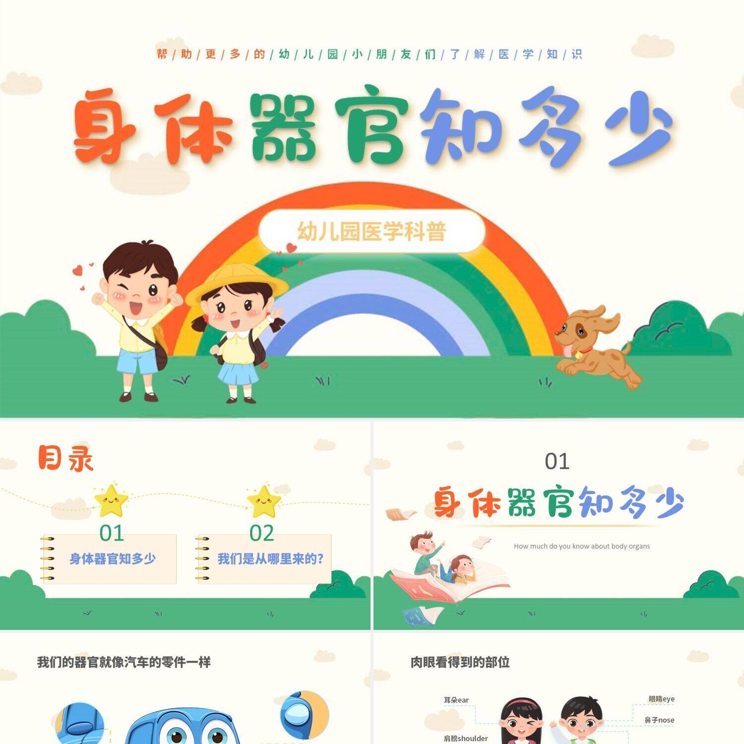 ppt模板蓝色卡通幼儿园课件身体器官知多少幼儿园医学科普ppt制作