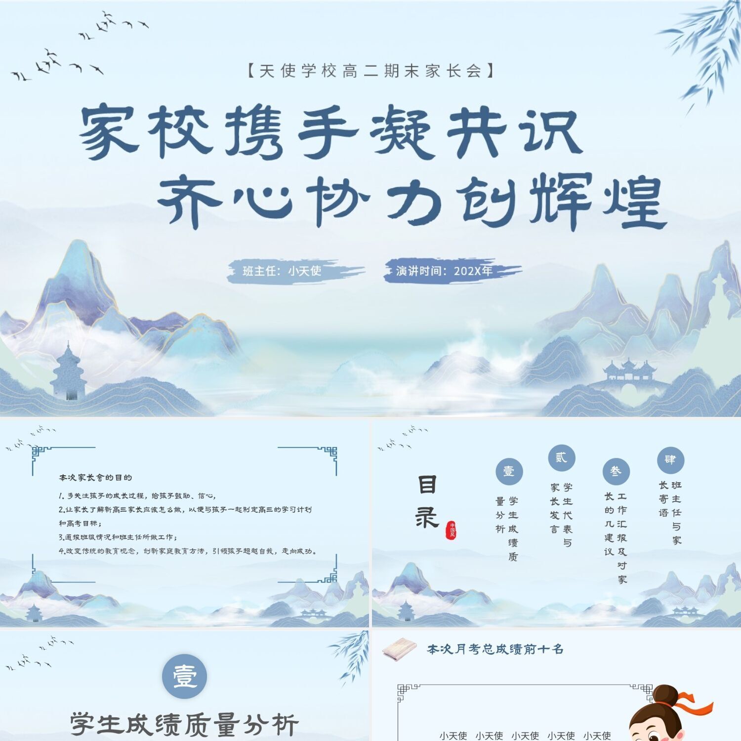 PPT模板蓝色渐变水墨插画家校携手凝共识齐心协力创辉煌高二期末图片