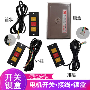 通用型电动门卷帘门卷闸门电机配件链条机手动按钮开关连接线锁盒
