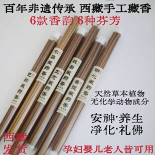 （试用装）西藏藏香手工天然家用安神伴睡净化室内旅行香礼佛尼木