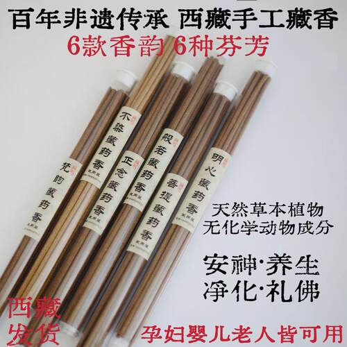 （试用装）西藏藏香手工天然家用安神伴睡净化室内旅行香礼佛尼木
