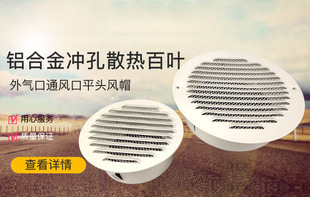 铝合金新风中央空调系统排风出风圆形百叶通风口盖网罩换排气口风
