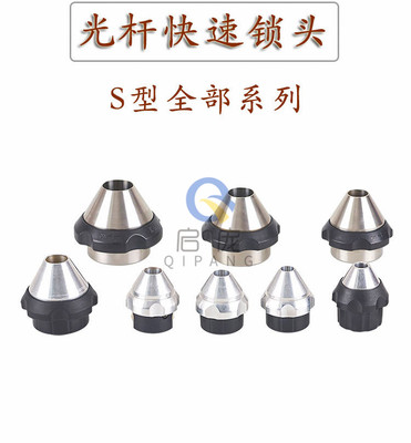 光轴锁快速锁头启庞锁紧器